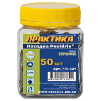 Бита PZ-2 Профи (50 шт; 50 мм) ПРАКТИКА 776-621