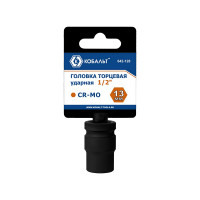 Торцевая ударная головка 1/2, 13мм, Cr-Mo КОБАЛЬТ 642-128