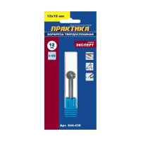 Фреза по металлу твердосплавная (12х10 мм; хвостовик 6 мм) ПРАКТИКА 644-436
