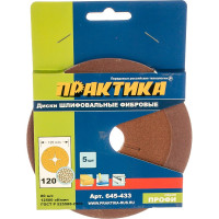 Круг фибровый гибкий (125 мм; P120) 5 шт. ПРАКТИКА 645-433