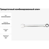 Трещоточный комбинированный ключ 21мм KING TONY 373121M