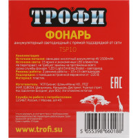 Аккумуляторный фонарь ТРОФИ TSP10, 4V1.5Ah,15хLED, 2 режима, Б0016537