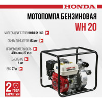 Бензиновая мотопомпа Honda WH20XTEFX