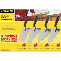 Кельма отделочника с пластмассовой ручкой STAYER 08250-1