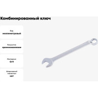 Комбинированный ключ NORGAU 20 мм 060223205