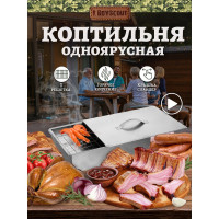 Одноярусная коптильня BOYSCOUT 350х250х100 мм 61492