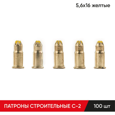 Строительные монтажные патроны MOLOT C-2 5,6x16 желтые 100 шт 56162107