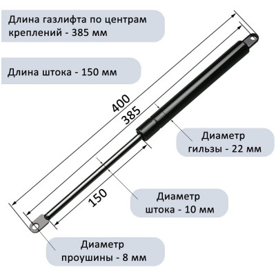 Газовый амортизатор ЭЛИМЕТ 100NW 385 мм БП-00001030