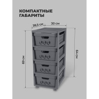 Комод Econova Deluxe на колесах, 4 ящика, 300х385х690 мм серый 43327691170