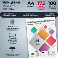 Плёнка для ламинирования ГЕЛЕОС А4, 175 мкм, 100 шт, 216х303 мм, глянцевая, LPA4-175