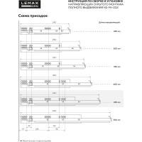 Направляющая скрытого монтажа Lemax prof полное выдвижение, с регул. планкой, 450 мм NS-FK-002-450
