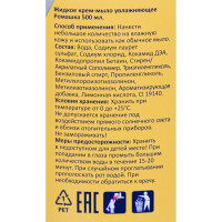 Крем-мыло Luscan Ромашка 500 мл 1014324