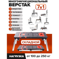 Многофунциональный верстак WMC TOOLS 7 в 1 WMC-WMC171(47741)