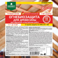 Огнебиозащита для древесины PROSEPT ОГНЕБИО PROF 20 л 006-20к