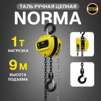 Таль ручная цепная шестеренная OCALIFT NORMA (НОРМА), 1т 9м, nm10009