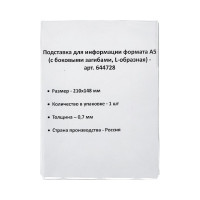 Настольный ценникодержатель для информации ООО Комус L-образный формата А5 644728