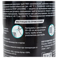 Спрей-смазка для монтажа пластиковых труб ПВХ Mr.Bond 907 MB4090700210