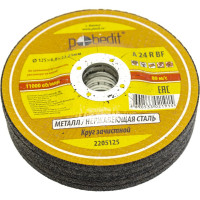 Круг зачистной по металлу 125х6.0х22.23 мм Pobedit 2205125