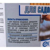 Краска для садовых деревьев ECOLUX 1.3 кг 4607133682859