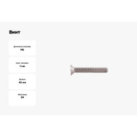 Потайной винт КРЕП-КОМП нержавейка, DIN965, А2, 6х45, 20 шт. впн645мф