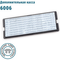 Дополнительная касса букв и цифр GRM, 6006 высотой 2.2 и 3.1 мм, две ножки крепления 120000300