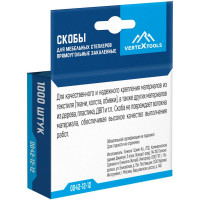 Скобы для мебельных степлеров vertextools 12 мм 0042-12-12