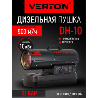 Дизельная пушка VERTON Air DH-10, 10кВт, 500м3/ч., 0,8л/ч, 01.9671.12480