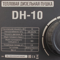 Дизельная пушка VERTON Air DH-10, 10кВт, 500м3/ч., 0,8л/ч, 01.9671.12480