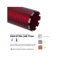 Сверло алмазное сегментное сухое Diam 25x300х1x1,1/4UNC Титан ХИТ серия Экстра (арм. бетон) 313019