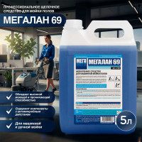 Средство для поломоечных машин Мега Лан 69 5л малопенное А-100 604342
