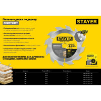 Пильный диск по дереву STAYER Construct 165x20/16 мм, 12Т, технический рез 3683-165-20-12_z01