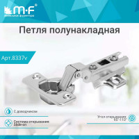 Полунакладная петля MF 201В 01119.8.48 Slide-on 8337v