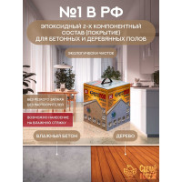 Эпоксидное двухкомпонентное покрытие на водной основе СДЕЛАЙ ПОЛ АКВА (бежевый; 20 кв.м) 48524 СП-0000456