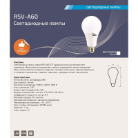 Светодиодная лампа RSV A60-15W-4000K-E27 100239
