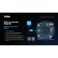 Приточный очиститель воздуха TION 4S Magic 00-10027943