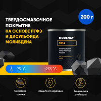 Антифрикционное твердосмазочное покрытие MODENGY 1014 200 г, сухая смазка 0095530