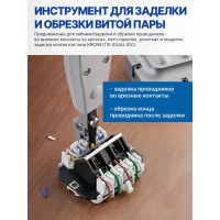 Инструмент для заделки витой пары и контактов типа Krone 5bites LY-T2021