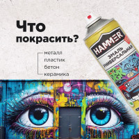 Универсальная аэрозольная эмаль Hammer RAL 2004 оранжевый, глянцевый, 0.27 кг, 0.52 л ЭК000139905