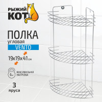 Угловая полка Рыжий кот трехъярусная Vento 19*19*41 см хром 310847