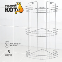 Угловая полка Рыжий кот трехъярусная Vento 19*19*41 см хром 310847