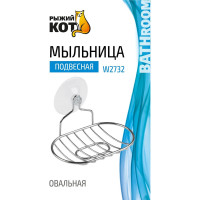 Подвесная мыльница Рыжий кот овальная, на присоске W2732 311457