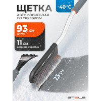 Щетка-сметка для снега со скребком STELS 925 мм 55300