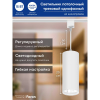 Светодиодный светильник FERON AL115 на подвесе 15W 4000K белый 80x200 41899