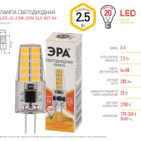 Светодиодная лампочка ЭРА STD LED-JC-2,5W-220V-SLC-827-G4 G4, 2,5Вт, силикон, капсула, теплый белый свет Б0049091