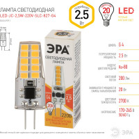 Светодиодная лампочка ЭРА STD LED-JC-2,5W-220V-SLC-827-G4 G4, 2,5Вт, силикон, капсула, теплый белый свет Б0049091