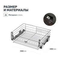 Выкатная корзина - сушка для посуды Lemax prof в базу 600 мм SND-02-600