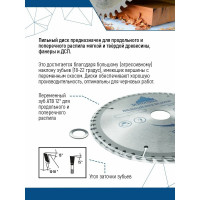 Диск пильный по дереву (210х32-30 мм; 24 зуба) Vertextools 210-24-32