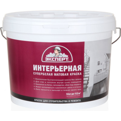 Краска интерьерная супербелая ЭКСПЕРТ 14 кг 16011