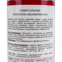 Универсальный очиститель-обезжириватель TT (520 мл; аэрозоль) DC05/022