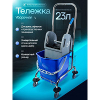 Одноведерная металлическая тележка NV с отжимом, 23 л, с корзинкой под химию NV-11123